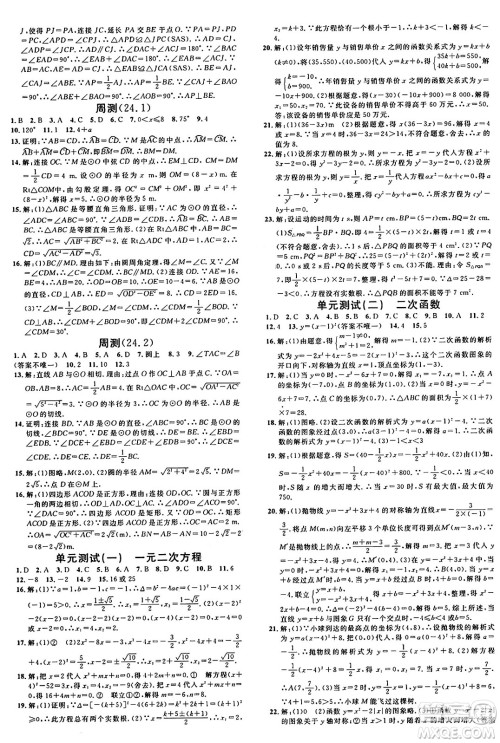 开明出版社2024年秋名校课堂九年级数学上册人教版河南专版答案 开明出版社2024年秋名校课堂九年级数学上册人教版河南专版答案