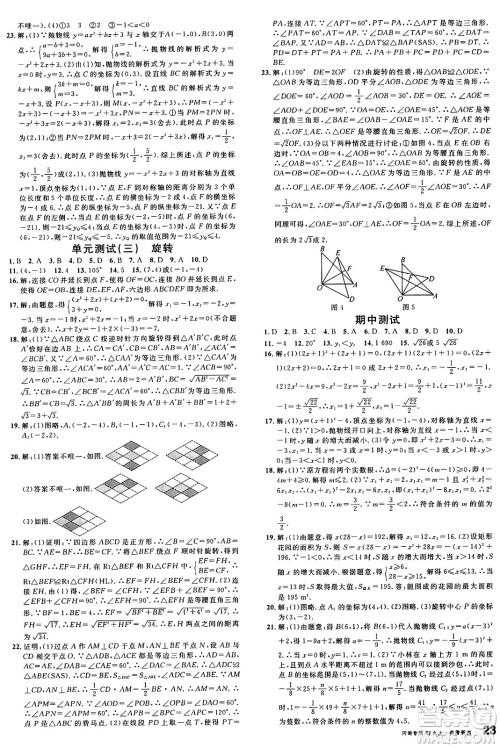 开明出版社2024年秋名校课堂九年级数学上册人教版河南专版答案 开明出版社2024年秋名校课堂九年级数学上册人教版河南专版答案