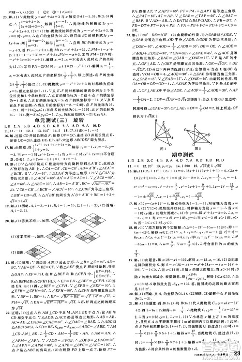 开明出版社2024年秋名校课堂九年级数学上册人教版河南专版答案