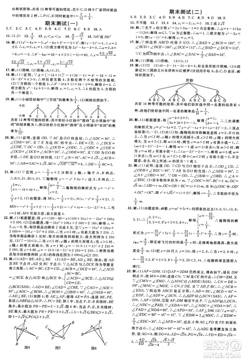 开明出版社2024年秋名校课堂九年级数学上册人教版河南专版答案