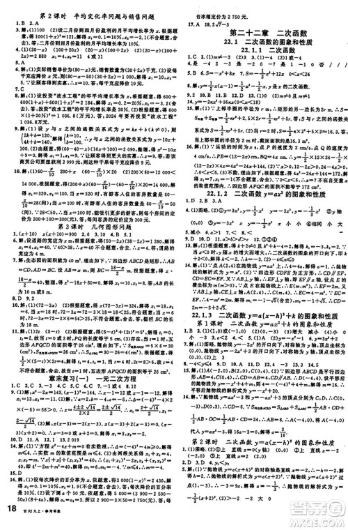 广东经济出版社2024年秋名校课堂九年级数学上册人教版甘肃专版答案