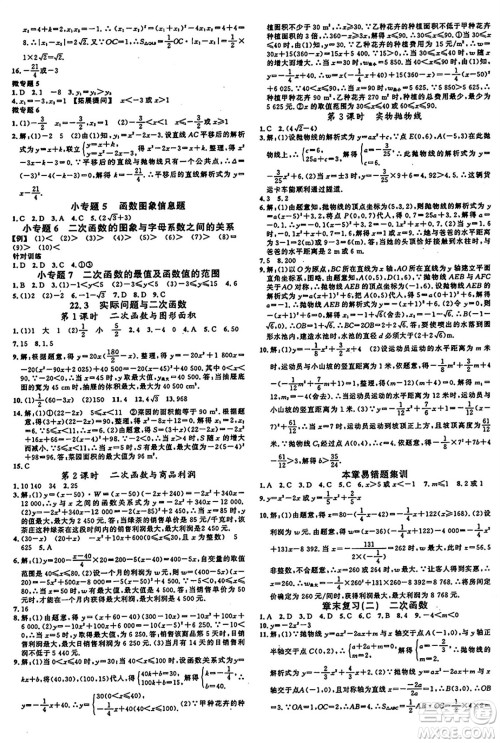 广东经济出版社2024年秋名校课堂九年级数学上册人教版甘肃专版答案