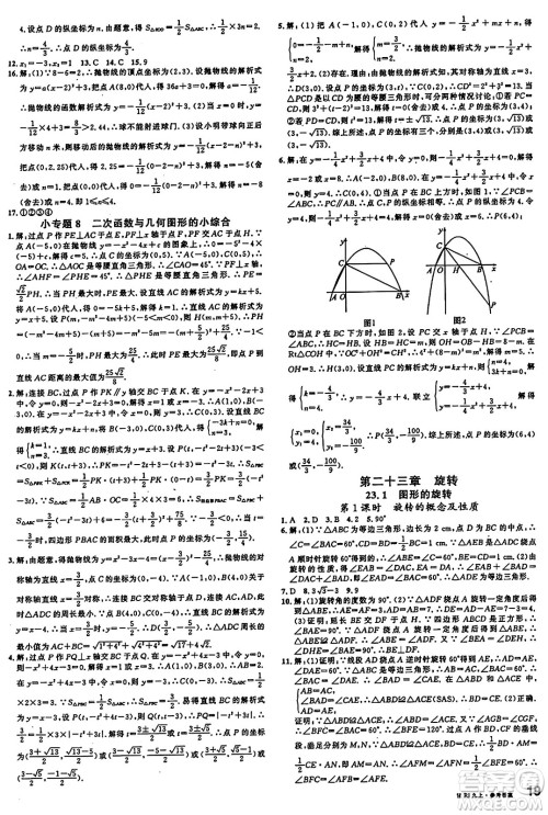广东经济出版社2024年秋名校课堂九年级数学上册人教版甘肃专版答案 广东经济出版社2024年秋名校课堂九年级数学上册人教版甘肃专版答案