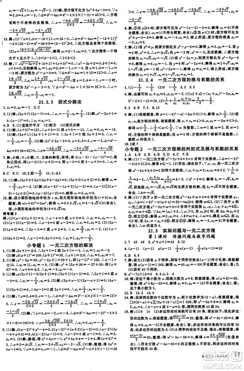 广东经济出版社2024年秋名校课堂九年级数学上册人教版甘肃专版答案