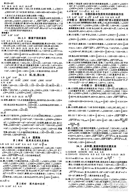 广东经济出版社2024年秋名校课堂九年级数学上册人教版甘肃专版答案