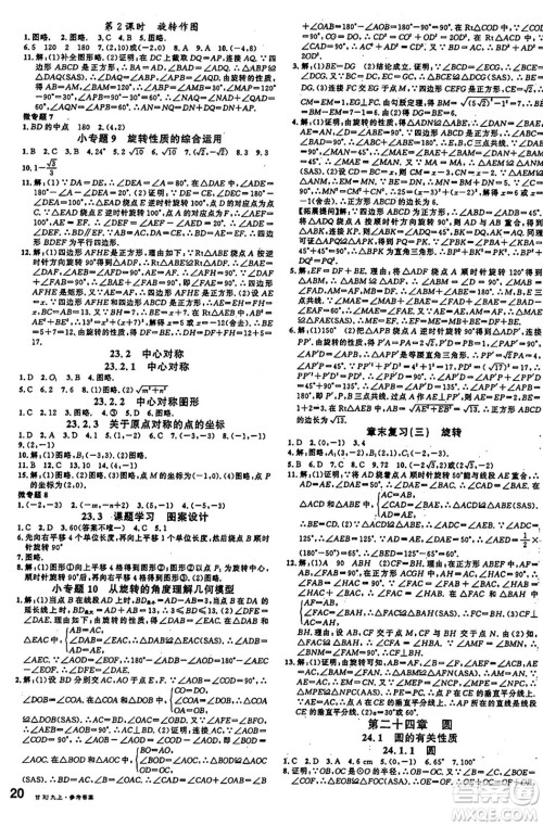 广东经济出版社2024年秋名校课堂九年级数学上册人教版甘肃专版答案 广东经济出版社2024年秋名校课堂九年级数学上册人教版甘肃专版答案
