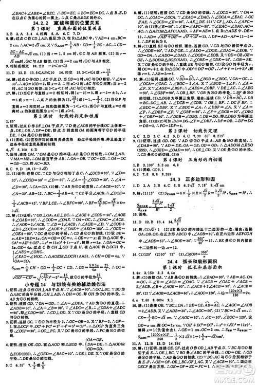 广东经济出版社2024年秋名校课堂九年级数学上册人教版甘肃专版答案