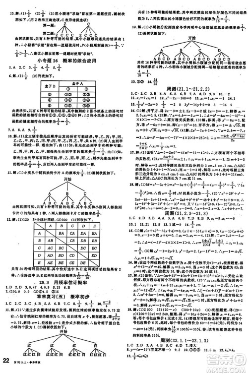 广东经济出版社2024年秋名校课堂九年级数学上册人教版甘肃专版答案