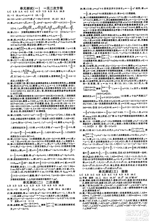 广东经济出版社2024年秋名校课堂九年级数学上册人教版甘肃专版答案