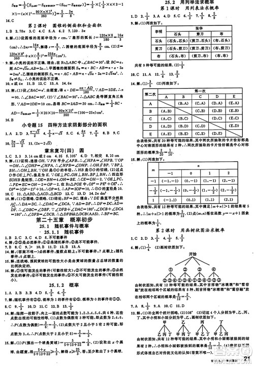 广东经济出版社2024年秋名校课堂九年级数学上册人教版甘肃专版答案