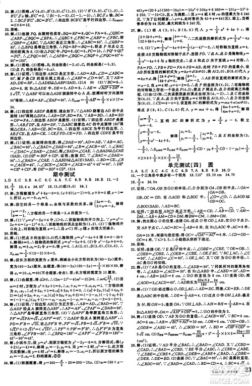 广东经济出版社2024年秋名校课堂九年级数学上册人教版甘肃专版答案 广东经济出版社2024年秋名校课堂九年级数学上册人教版甘肃专版答案