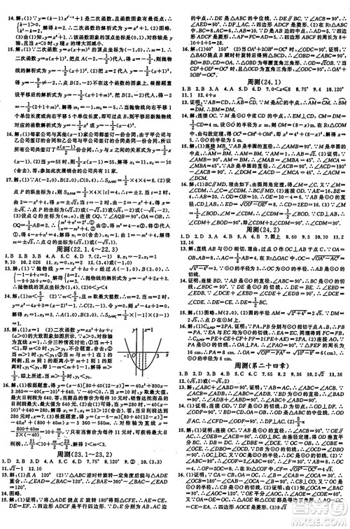 广东经济出版社2024年秋名校课堂九年级数学上册人教版甘肃专版答案 广东经济出版社2024年秋名校课堂九年级数学上册人教版甘肃专版答案