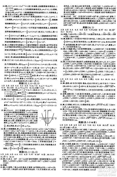 广东经济出版社2024年秋名校课堂九年级数学上册人教版甘肃专版答案