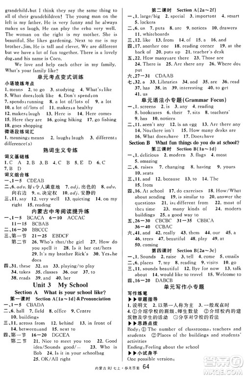 吉林教育出版社2024年秋名校课堂七年级英语上册人教版内蒙古专版答案