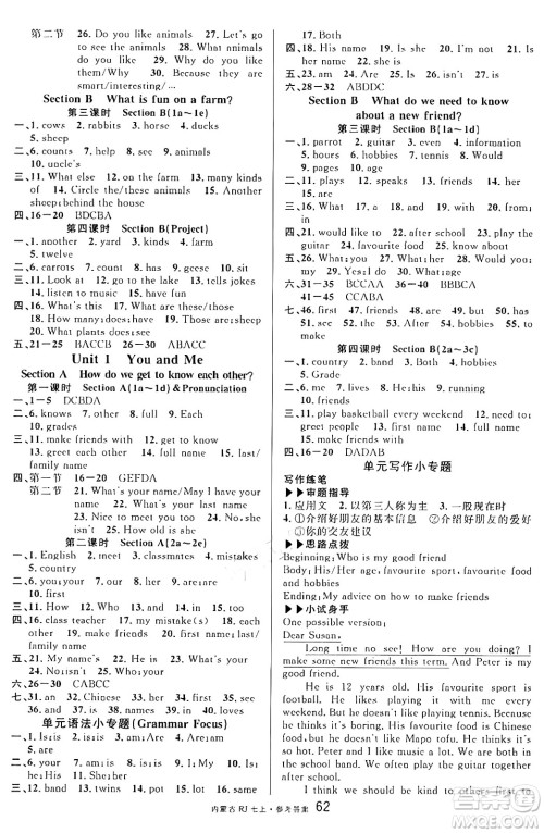 吉林教育出版社2024年秋名校课堂七年级英语上册人教版内蒙古专版答案 吉林教育出版社2024年秋名校课堂七年级英语上册人教版内蒙古专版答案