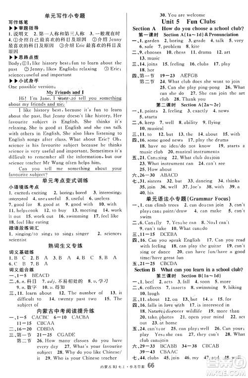 吉林教育出版社2024年秋名校课堂七年级英语上册人教版内蒙古专版答案