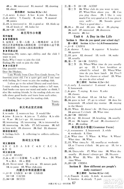 吉林教育出版社2024年秋名校课堂七年级英语上册人教版内蒙古专版答案