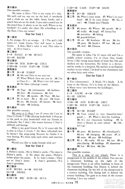 吉林教育出版社2024年秋名校课堂七年级英语上册人教版内蒙古专版答案 吉林教育出版社2024年秋名校课堂七年级英语上册人教版内蒙古专版答案