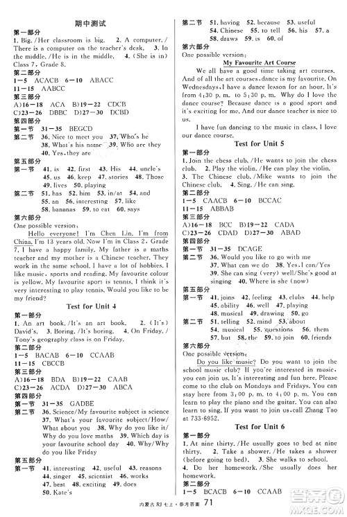 吉林教育出版社2024年秋名校课堂七年级英语上册人教版内蒙古专版答案 吉林教育出版社2024年秋名校课堂七年级英语上册人教版内蒙古专版答案