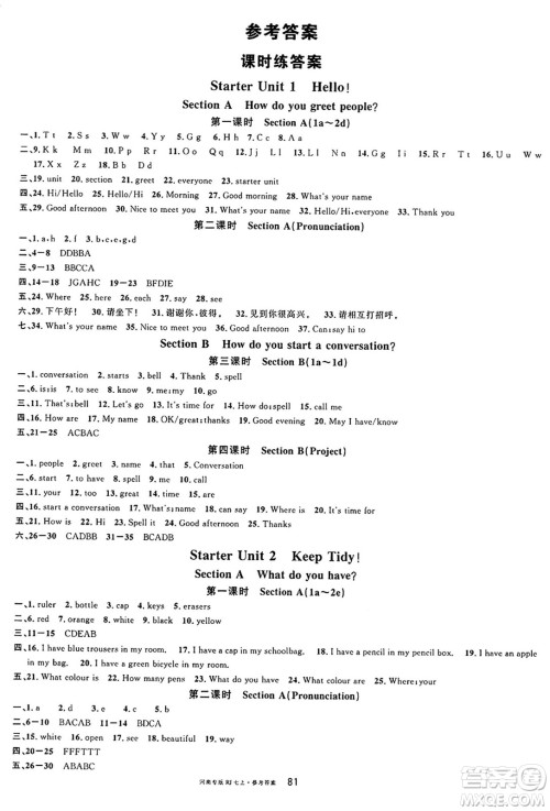 开明出版社2024年秋名校课堂七年级英语上册人教版河南专版答案