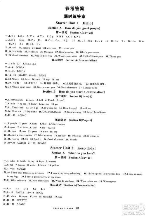 开明出版社2024年秋名校课堂七年级英语上册人教版河南专版答案
