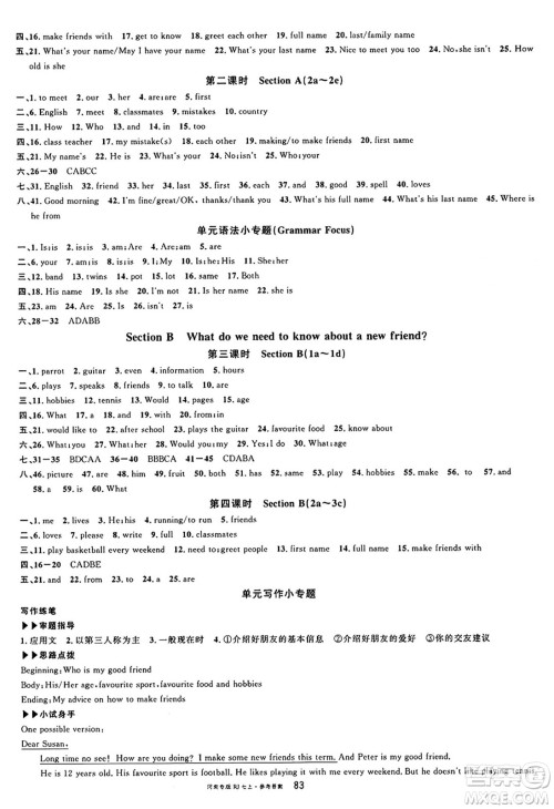 开明出版社2024年秋名校课堂七年级英语上册人教版河南专版答案 开明出版社2024年秋名校课堂七年级英语上册人教版河南专版答案