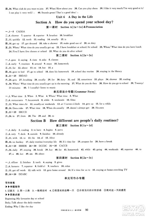 开明出版社2024年秋名校课堂七年级英语上册人教版河南专版答案 开明出版社2024年秋名校课堂七年级英语上册人教版河南专版答案