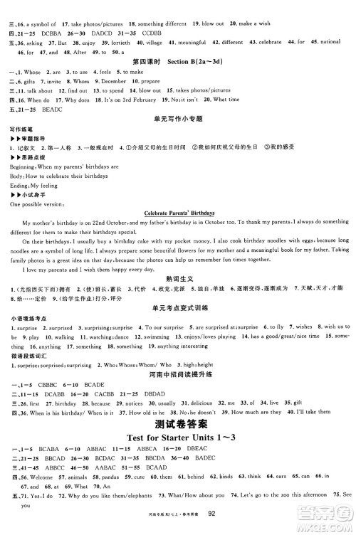 开明出版社2024年秋名校课堂七年级英语上册人教版河南专版答案