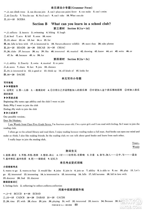 开明出版社2024年秋名校课堂七年级英语上册人教版河南专版答案