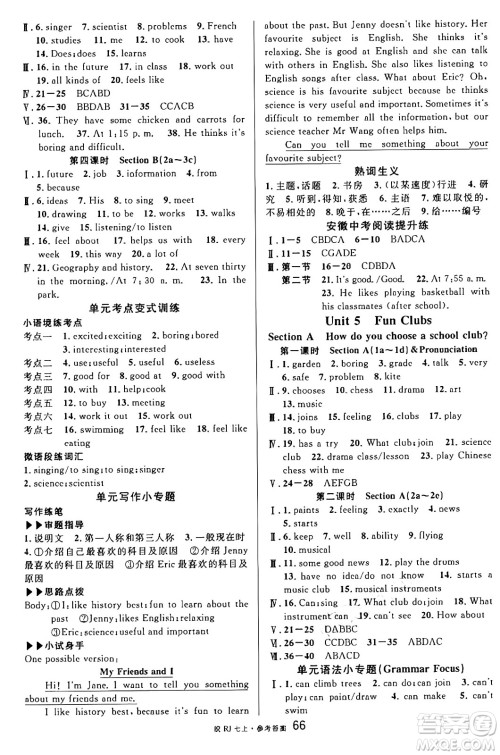 安徽师范大学出版社2024年秋名校课堂七年级英语上册人教版安徽专版答案