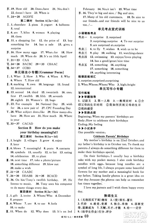 安徽师范大学出版社2024年秋名校课堂七年级英语上册人教版安徽专版答案