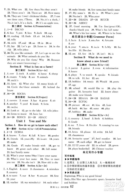 安徽师范大学出版社2024年秋名校课堂七年级英语上册人教版陕西专版答案