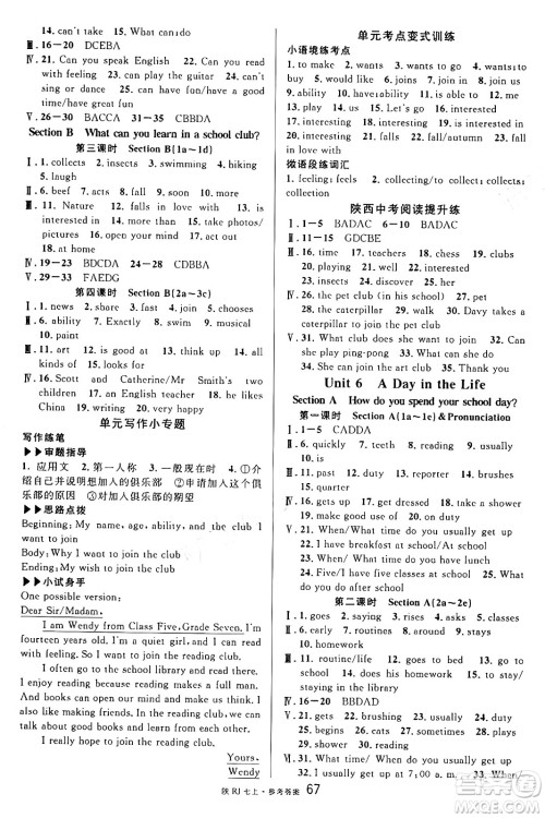 安徽师范大学出版社2024年秋名校课堂七年级英语上册人教版陕西专版答案