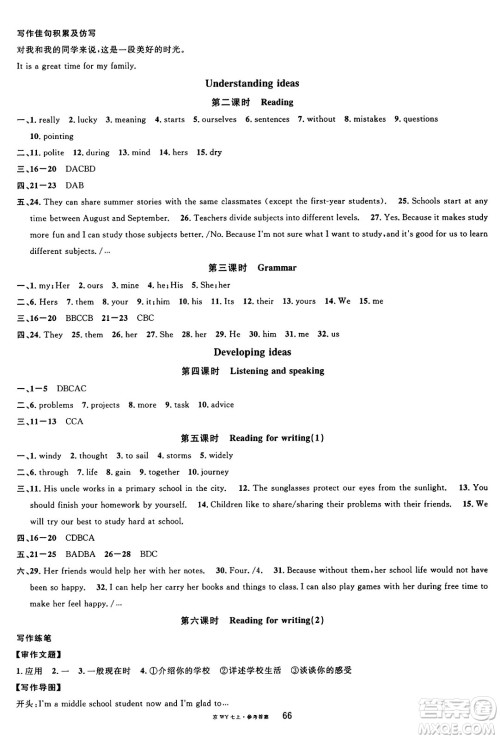 安徽师范大学出版社2024年秋名校课堂七年级英语上册人教版北京专版答案