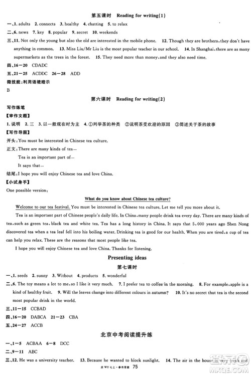 安徽师范大学出版社2024年秋名校课堂七年级英语上册人教版北京专版答案