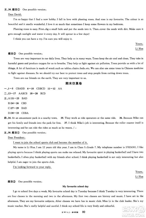 安徽师范大学出版社2024年秋名校课堂七年级英语上册人教版北京专版答案