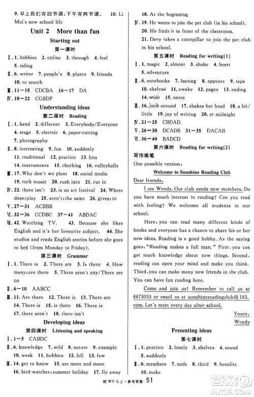 安徽师范大学出版社2024年秋名校课堂七年级英语上册人教版合肥专版答案 安徽师范大学出版社2024年秋名校课堂七年级英语上册人教版合肥专版答案