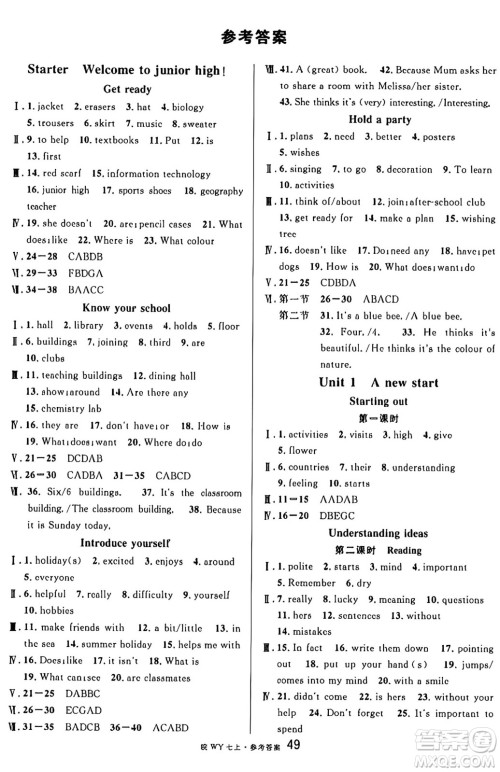 安徽师范大学出版社2024年秋名校课堂七年级英语上册人教版合肥专版答案