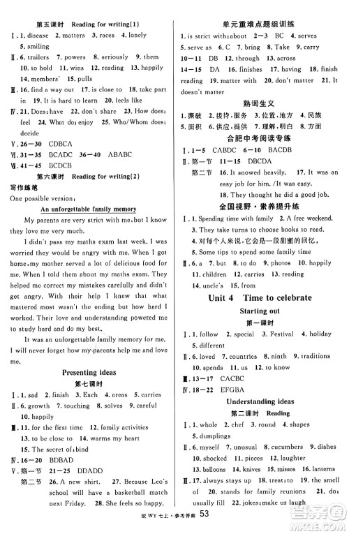 安徽师范大学出版社2024年秋名校课堂七年级英语上册人教版合肥专版答案