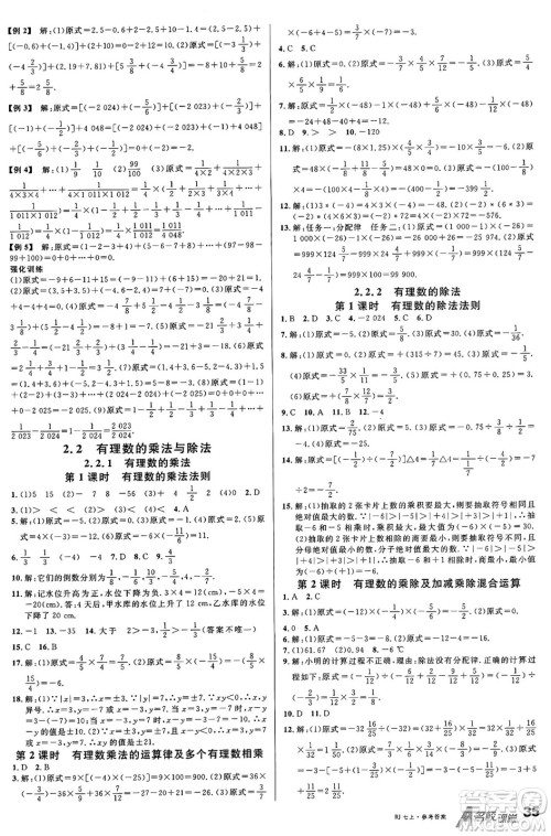 开明出版社2024年秋名校课堂七年级数学上册人教版答案