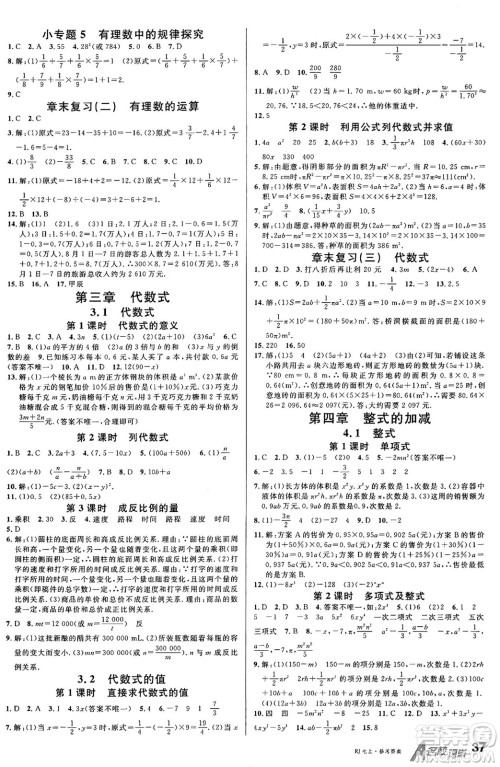 开明出版社2024年秋名校课堂七年级数学上册人教版答案 开明出版社2024年秋名校课堂七年级数学上册人教版答案