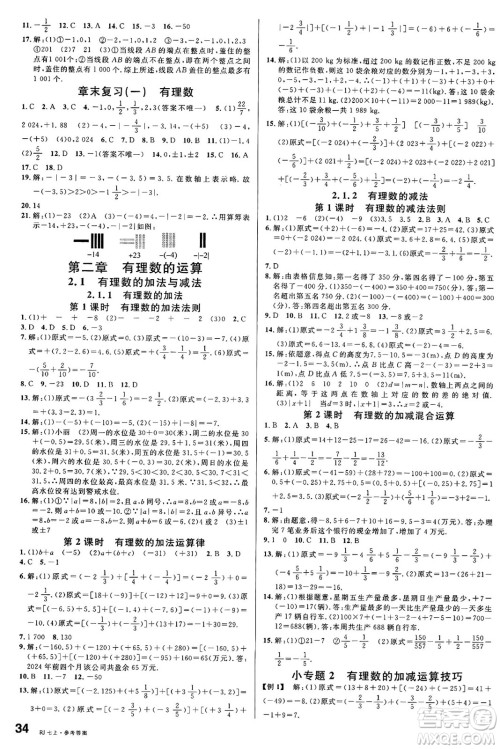 开明出版社2024年秋名校课堂七年级数学上册人教版答案