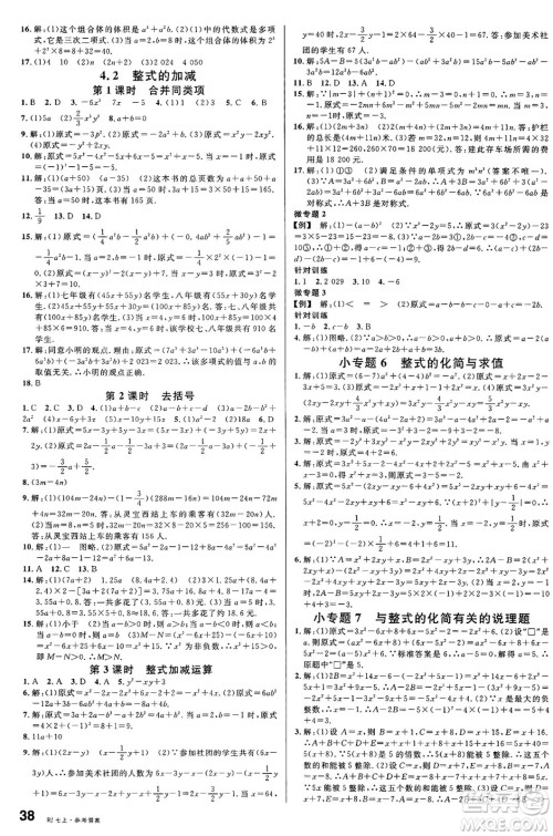 开明出版社2024年秋名校课堂七年级数学上册人教版答案 开明出版社2024年秋名校课堂七年级数学上册人教版答案