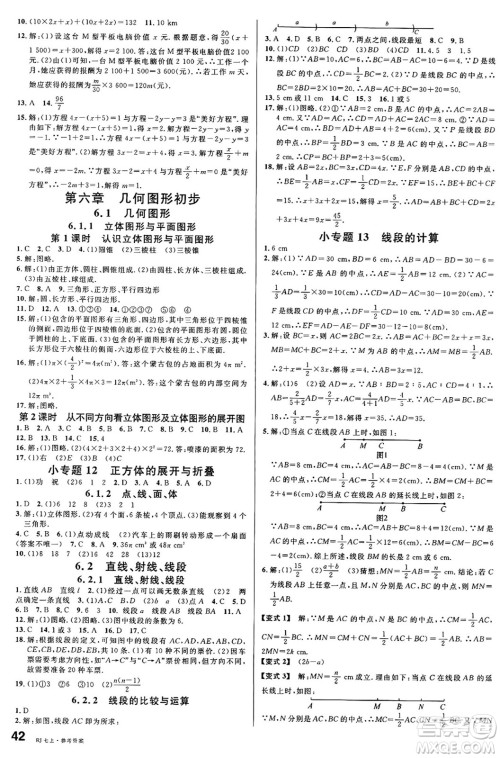 开明出版社2024年秋名校课堂七年级数学上册人教版答案