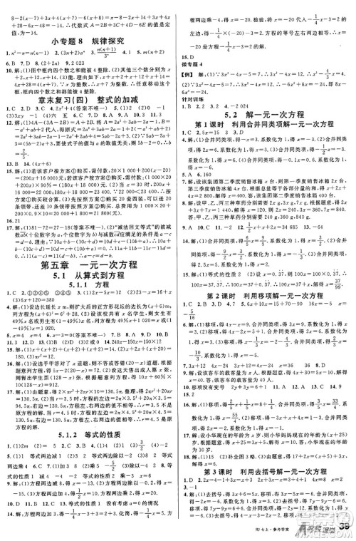 开明出版社2024年秋名校课堂七年级数学上册人教版答案