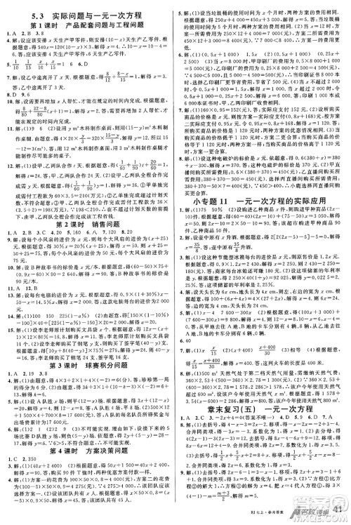 开明出版社2024年秋名校课堂七年级数学上册人教版答案