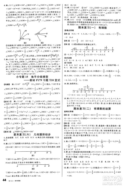 开明出版社2024年秋名校课堂七年级数学上册人教版答案