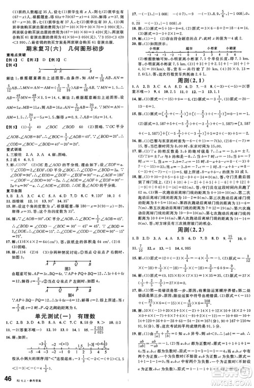 开明出版社2024年秋名校课堂七年级数学上册人教版答案