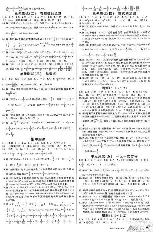 开明出版社2024年秋名校课堂七年级数学上册人教版答案