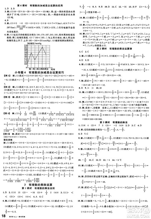 广东经济出版社2024年秋名校课堂七年级数学上册北师大版贵州专版答案